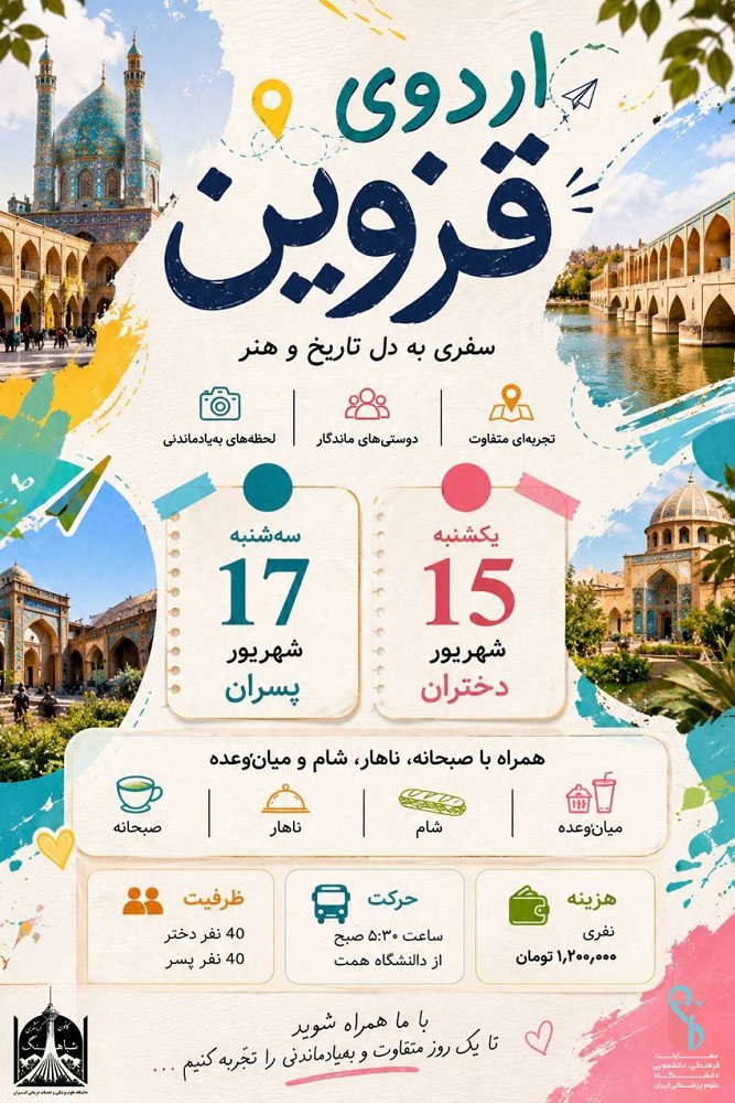 برگزاری اردوی فرهنگی-تاریخی شهر قزوین با همکاری کانون گردشگری شباهنگ